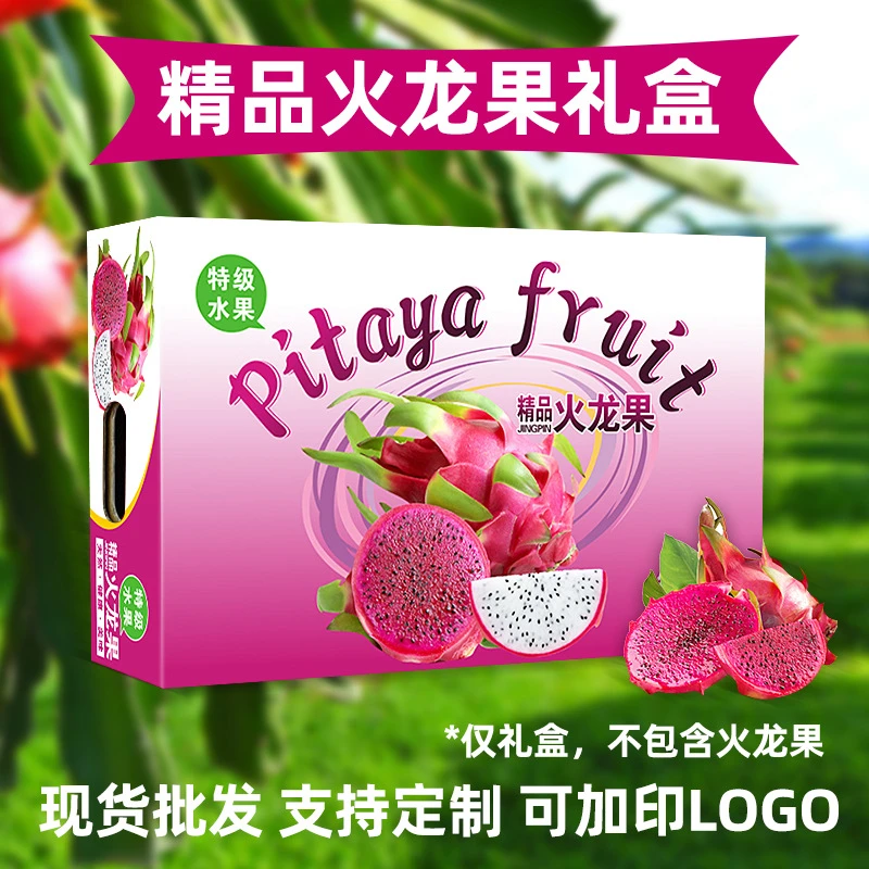 现货火龙果天地盖礼品包装盒8-12斤装通用水果包装彩箱礼品纸盒子
