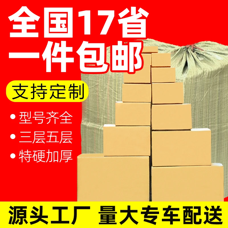 快递纸箱现货礼品包装盒物流打包半高箱搬家箱飞机盒印刷纸盒批发