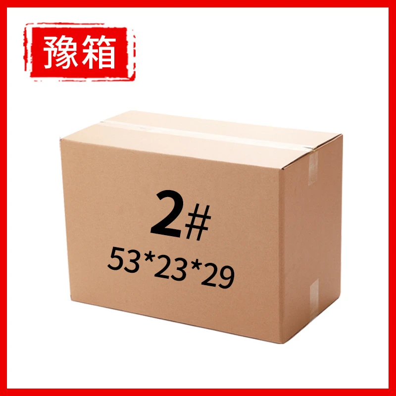2号纸箱厚五层特硬快递物流包装盒电商发货纸箱现货免费印刷印字