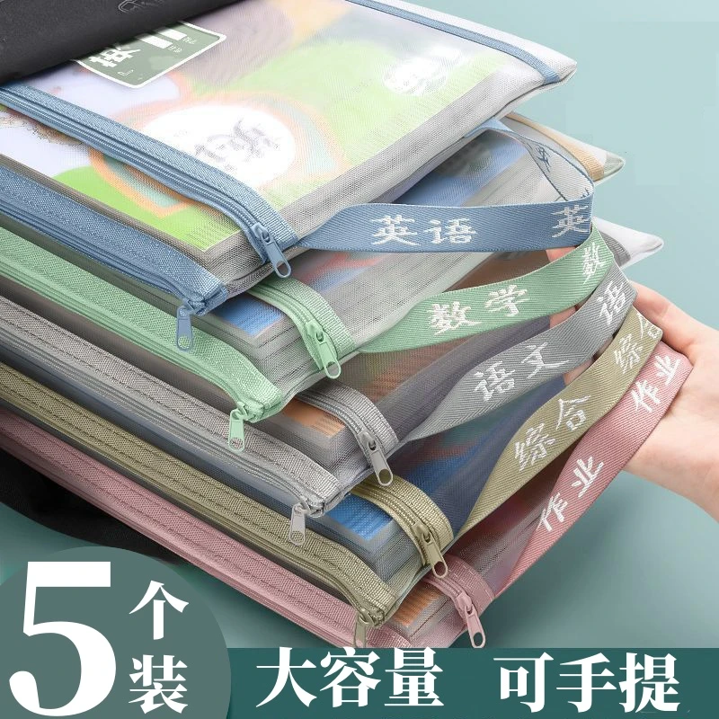 【5个装】科目文件袋拉链式学习分科袋试卷收纳袋大容量手提补习袋