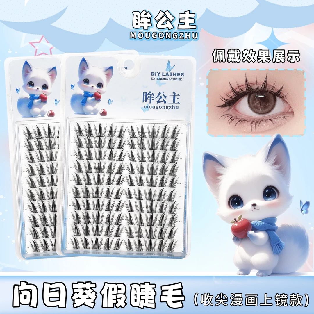 收尖漫画款~向日葵假睫毛柔软卷翘超细梗仿真纯欲上镜款化妆师