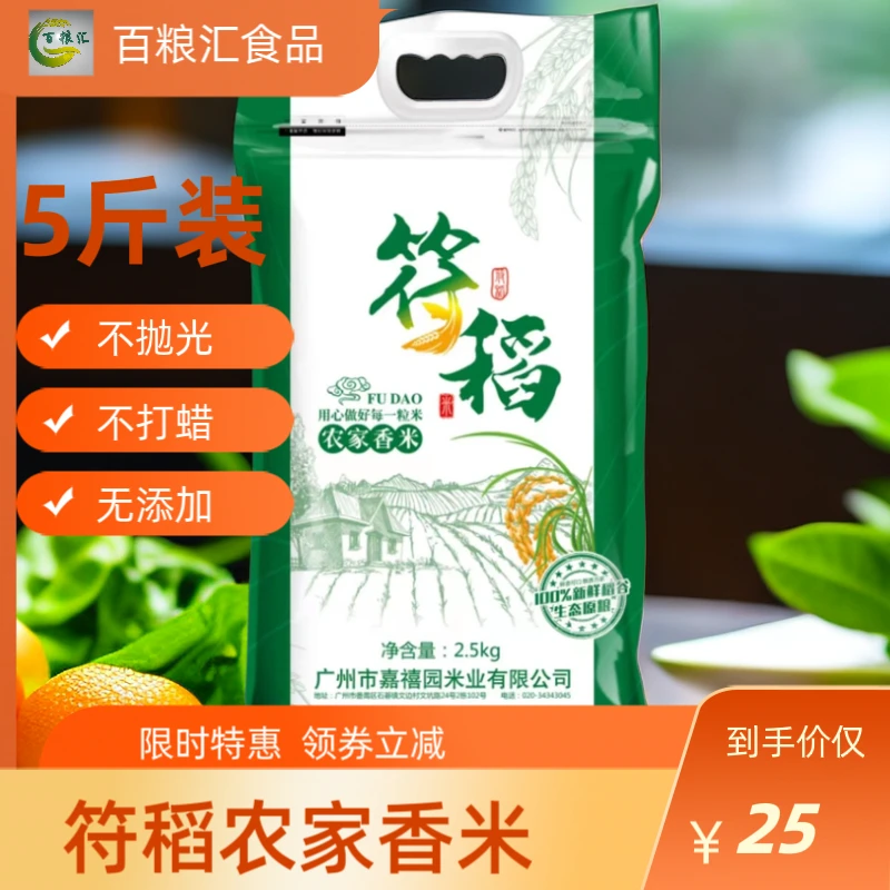 广东丝苗米符稻大米稻花香竹香米5斤装苏北长粒米猫牙大米贡米