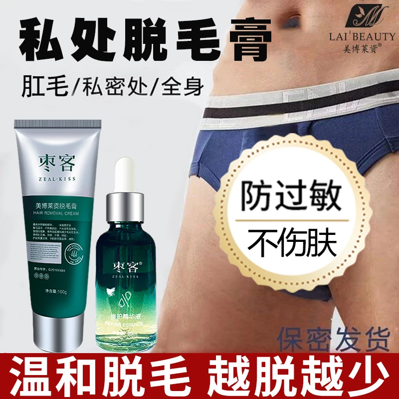 脱毛膏私护男女士特殊部位胸毛肛毛阴毛不再长隐秘处私密去毛推荐