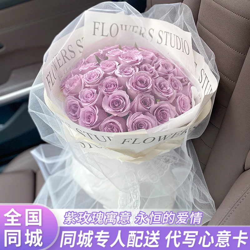 薄雾紫玫瑰花束送女友表白生日鲜花订购同城速递全国配送附近花店