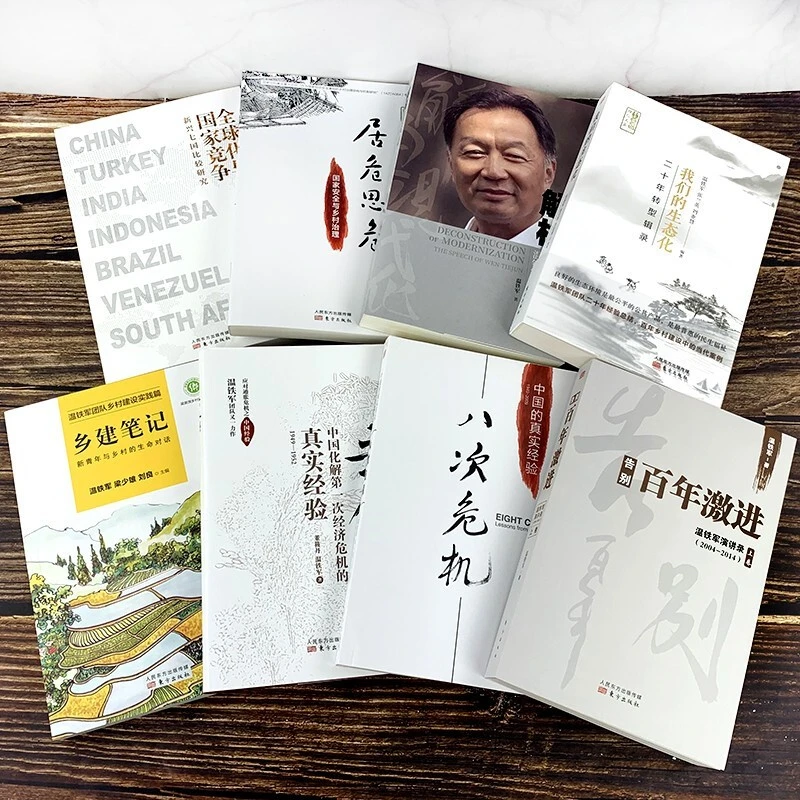 【正版】温铁军作品集长读苏南八次危机百年激进现代化去依附乡健全