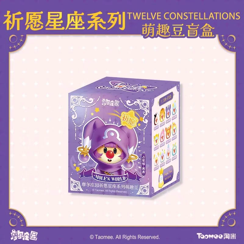 Taomee/淘米【盲盒下单许愿备注3个】摩尔庄园祈愿系列星座萌趣豆