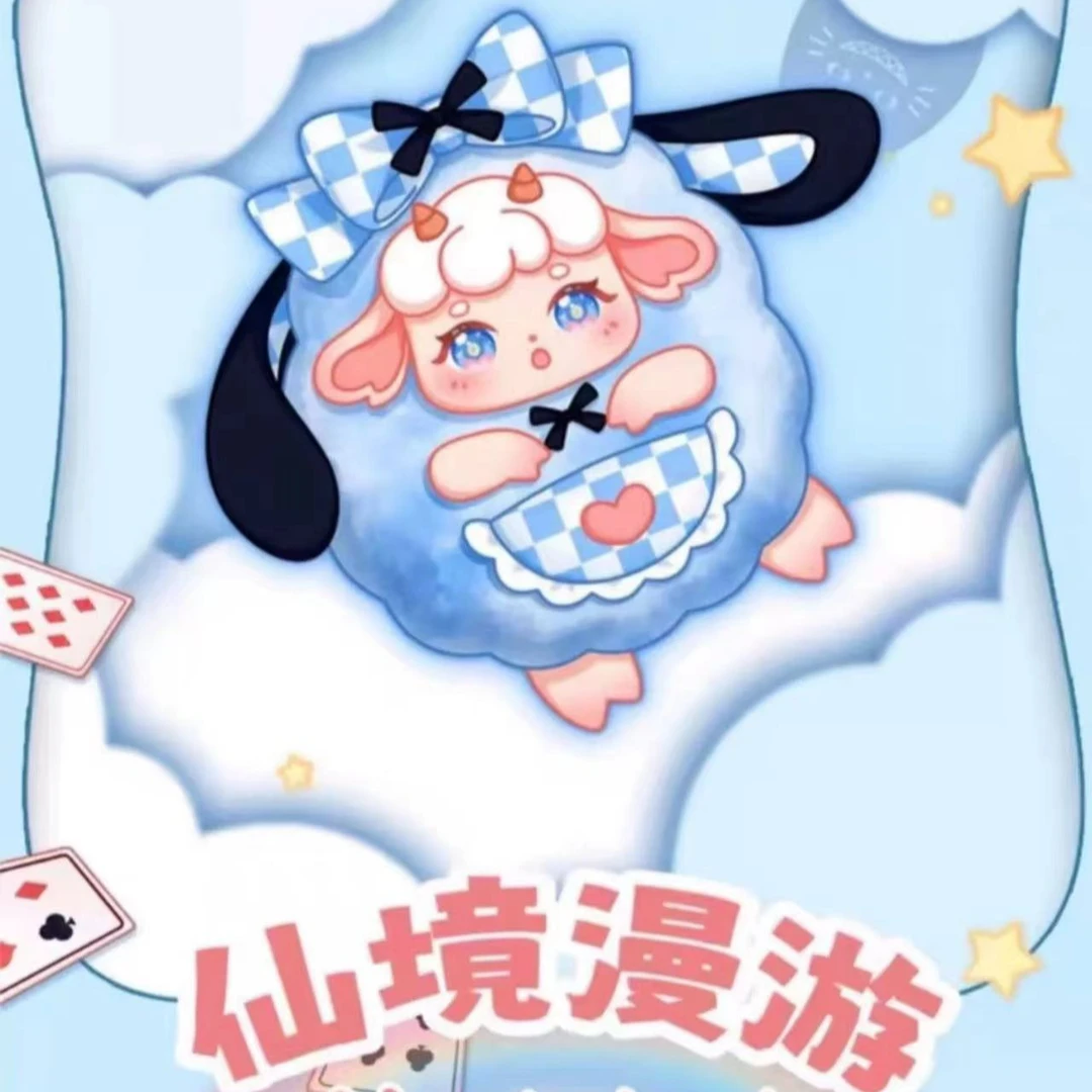 【漫游仙境】毛绒玩具手办盲盒下单后不支持退换