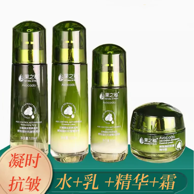 果之秘鳄梨凝时抗皱水 乳 精华 面霜4件组合