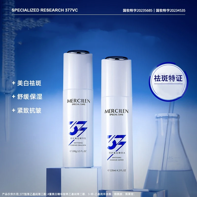 MERCILEN特护美白精华水乳套装