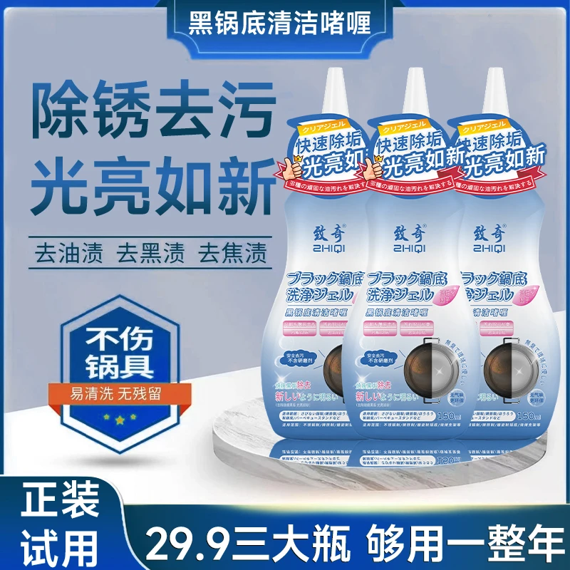 【致奇ZHIQI】洗锅底黑垢不锈钢清洁神器厨房锅具强力去污清洁啫喱