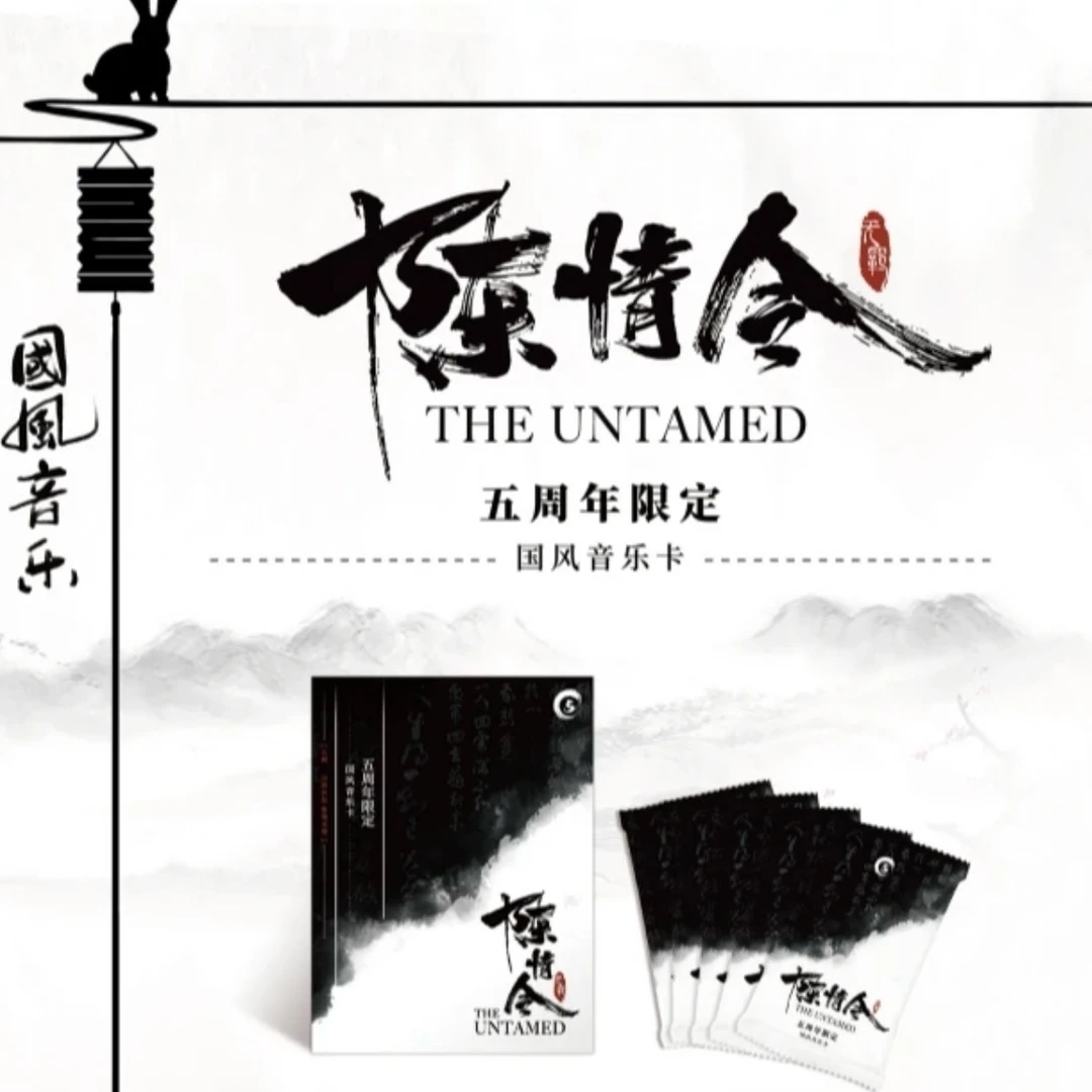 【平拆】正版授权《陈情令五周年限定国风音乐卡》收藏卡盲盒代拆