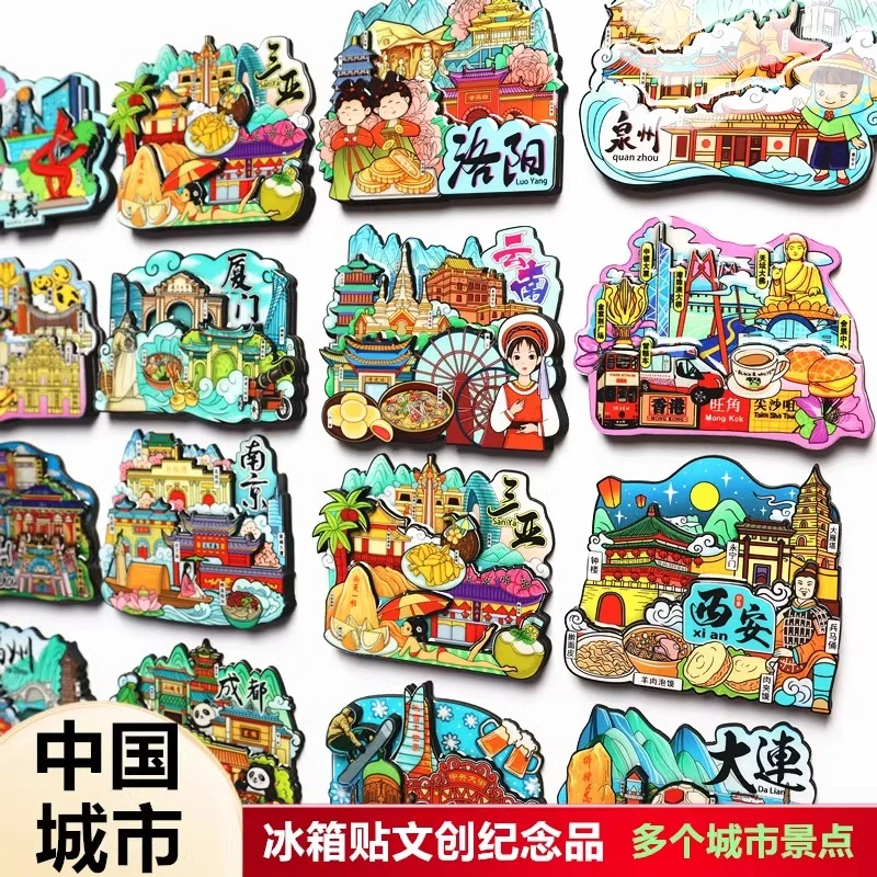 【9.9】国潮高品质城市木质磁吸冰箱贴