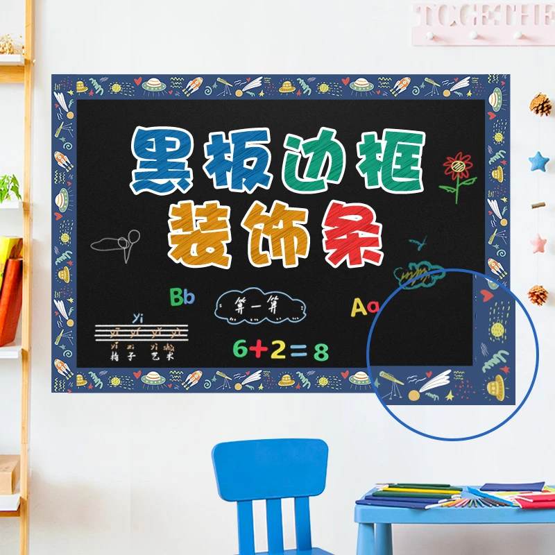 黑板贴边框装饰线条幼儿园环创黑板报装饰布置材料儿童房间黑板贴