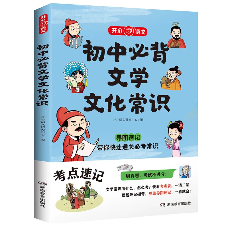 正版 初中必背文学文化常识七八九年级思维导图版语文基础知