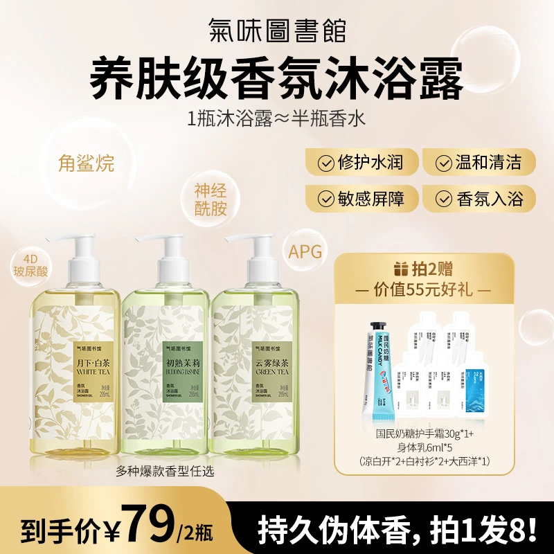 气味图书馆治愈茶系列香氛面护级沐浴露295ml DR