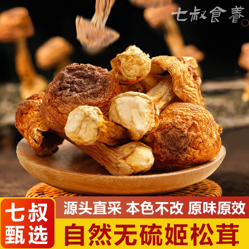 【七叔推荐】云南姬松茸干货250g脆嫩煲汤美味