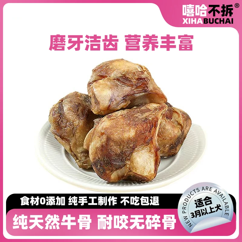 嘻哈不拆自制【风干牛盖骨】无添加牛洁齿骨牙齿克星解馋磨牙狗零食