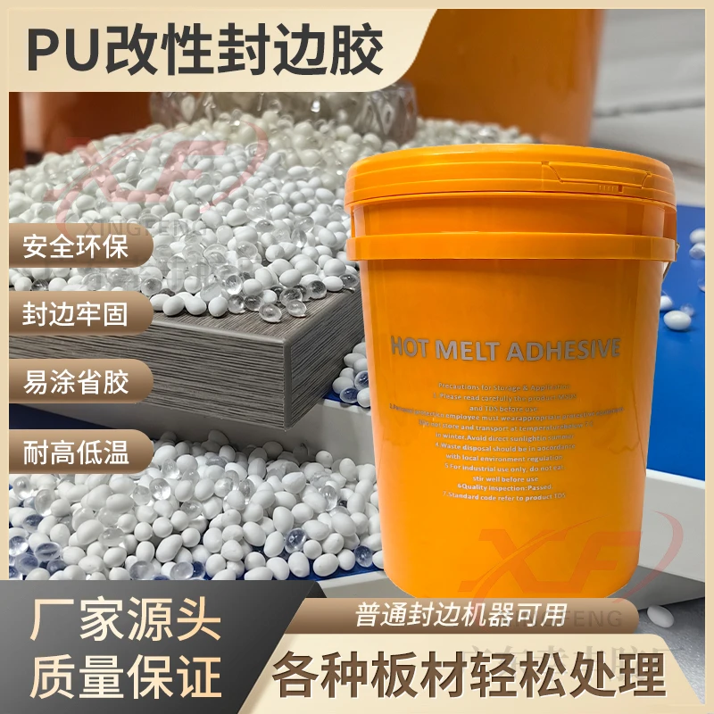PU改性混合胶1：1比例粘性超好全屋定制家具板材封边胶无胶线·环保