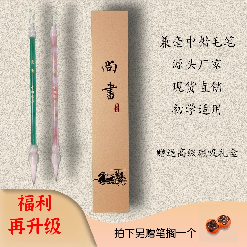 【流青 浅黛】出锋3.5 3cm兼毫中楷毛笔 楷书行书行楷兰亭序米芾