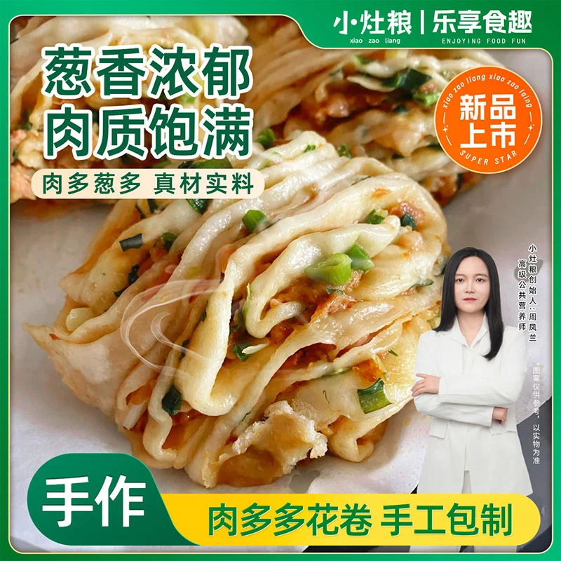 小灶粮手作早餐肉多多花卷半成品儿童爱美食速食包子包点