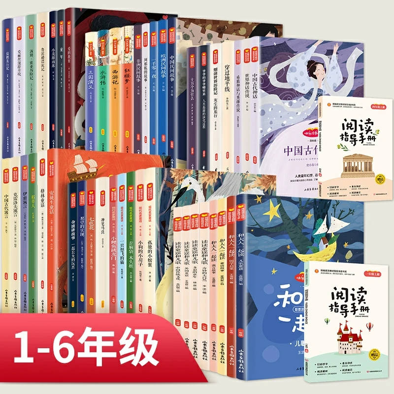 快乐读书吧小学1-6年级上下册人教版课外阅读书籍人教版