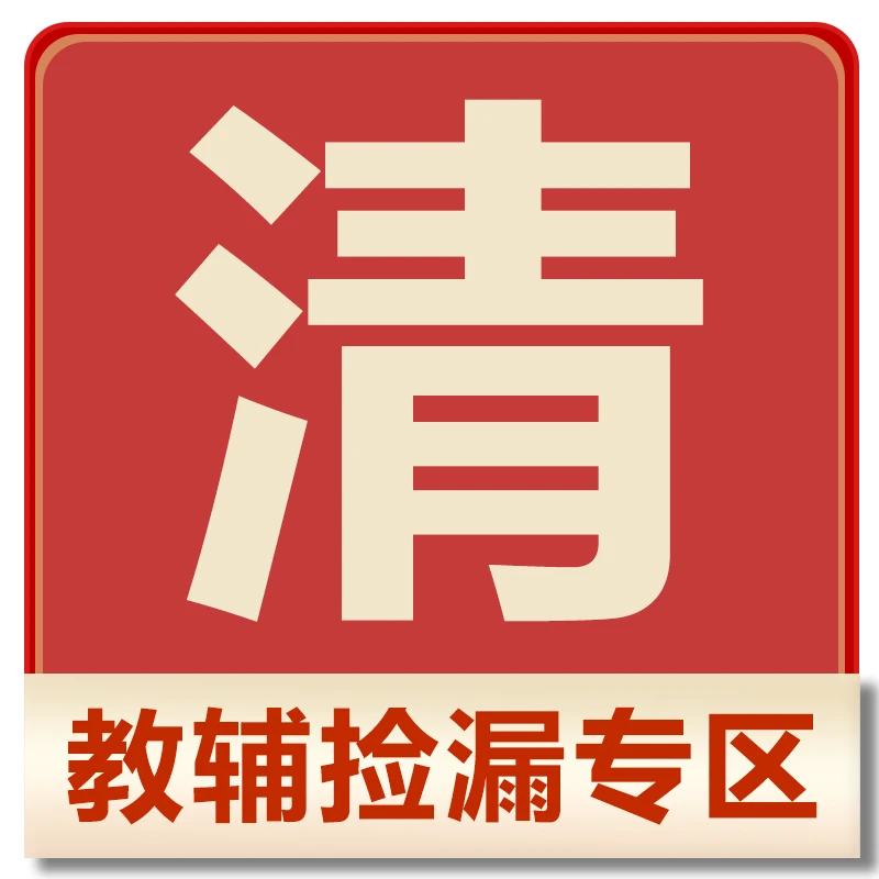 【SC】学霸笔记语文数学英语 苏教北师外研版