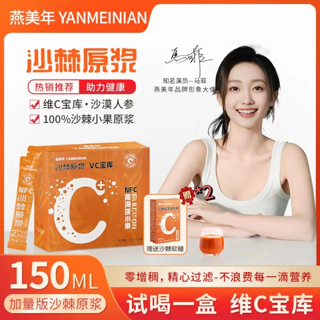 燕美年沙棘原浆营养VC满满六盒沙棘原浆赠两盒沙棘软糖