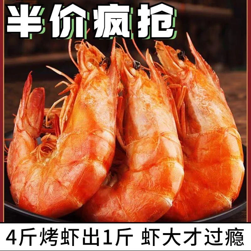 【大烤虾大放价】烤虾干特大号碳烤虾即食虾仁大虾干整箱零食对虾