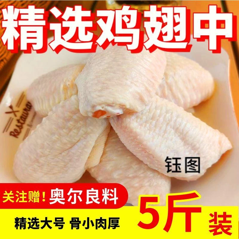 【精选】新鲜鸡翅中大号可乐鸡翅5斤烧烤食材冷冻食品批发1斤