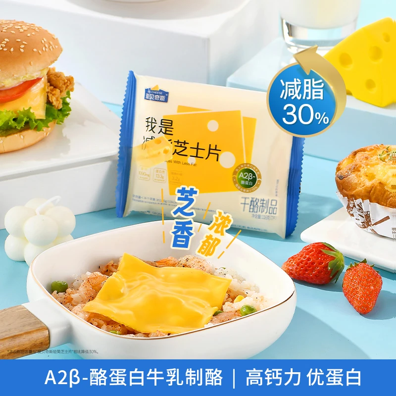 【达人专属】爱贝奇斯奶酪芝士片116g轻食早餐面包三明治烘焙家用