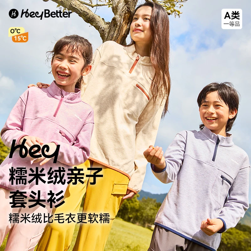【反季折扣】HeyBetter糯米绒套头衫5A抑菌排汗防静电亲子