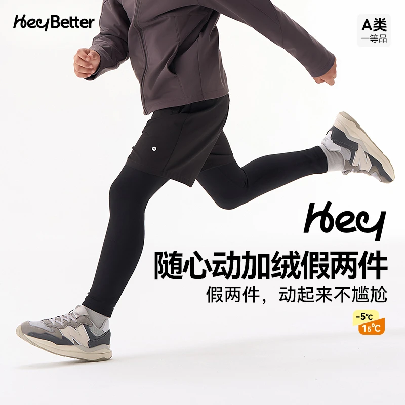 【反季折扣】HeyBetter儿童随心动秋冬假两件防泼水高弹打底运动裤