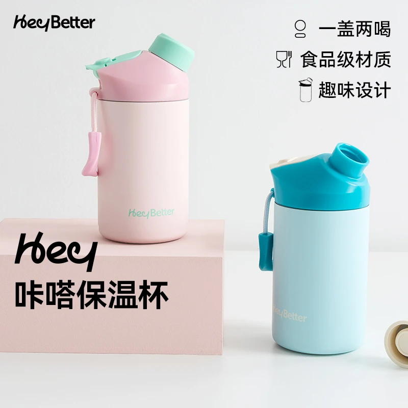 【HeyBetter】咔嗒保温杯儿童吸管水杯户外上学专用316防漏男女童