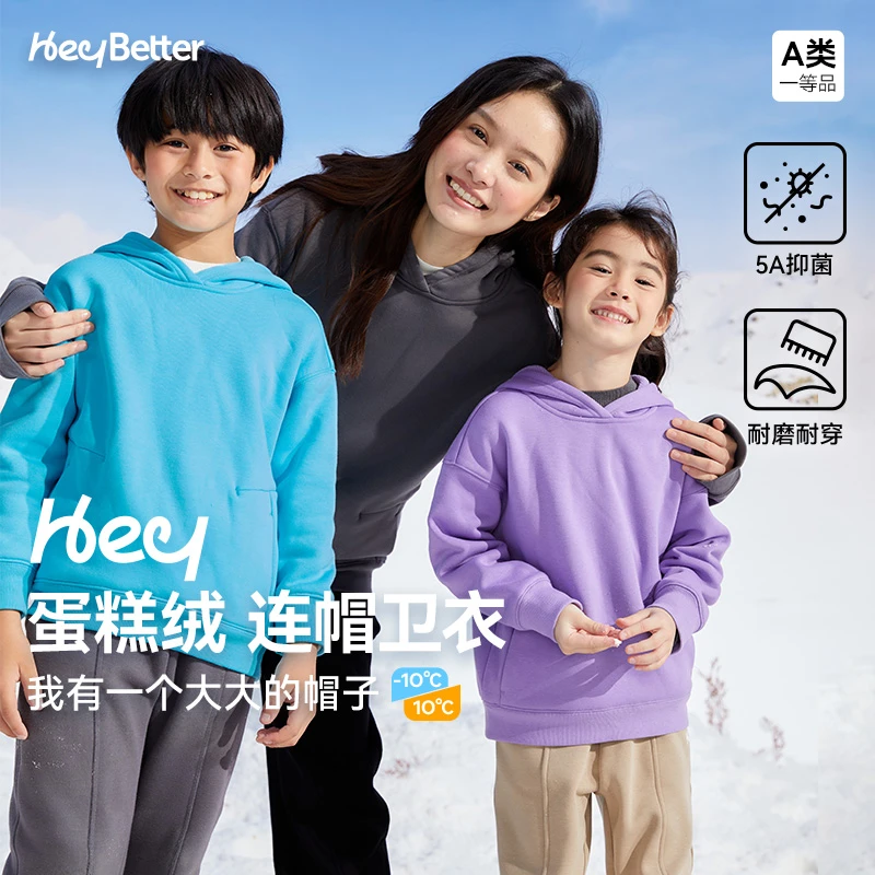 【清仓福利】HeyBetter蛋糕绒厚卫衣儿童亲子5A抑菌柔软保暖连帽衫