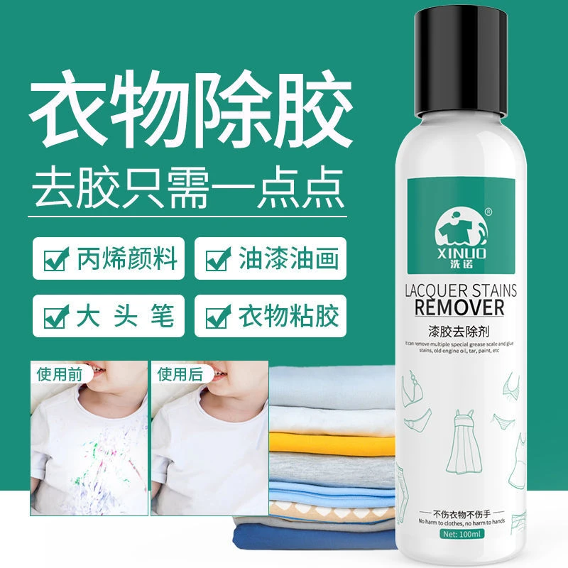 衣物除胶剂玻璃胶去胶神器洗胶水衣服清洗剂笔渍净去除剂衣服印字