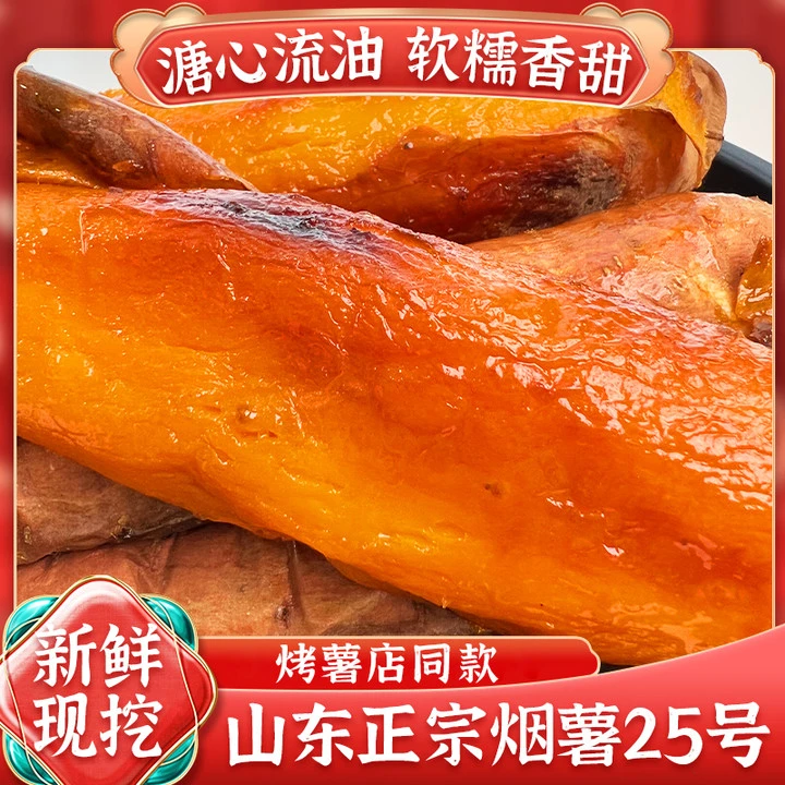 山东烟薯25红薯5斤装糖心山芋软糯甜蜜新鲜沙地番薯烤地瓜