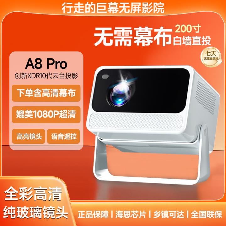 新款自动对焦护眼无屏电视手机投屏A8巨幕影院智能AI白墙直投家用