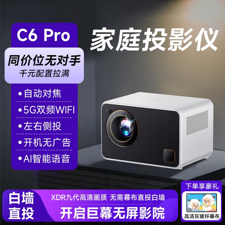 直营自动对焦护眼无屏电视手机投屏巨幕影院智能白墙直投家用