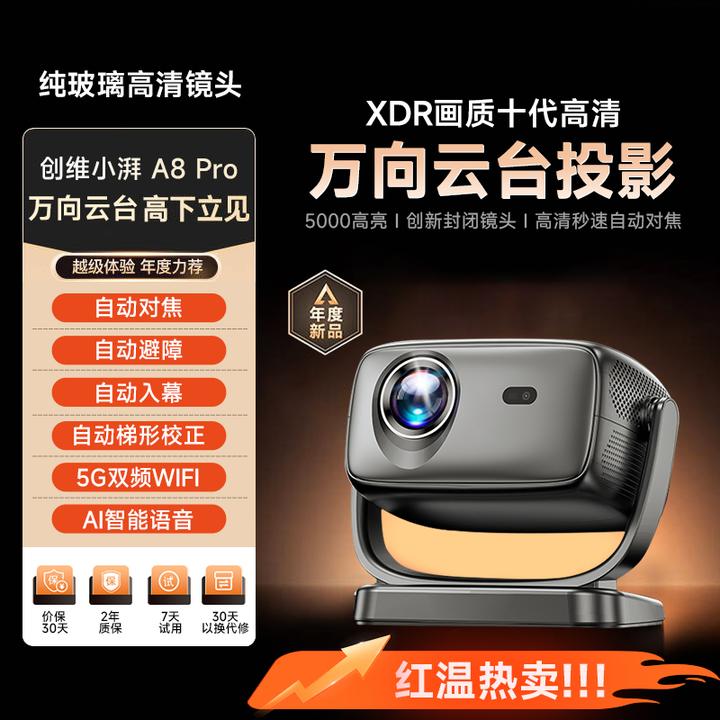 光学全自动秒速对焦超清封闭式光机云台投影仪XDR十代无屏巨幕