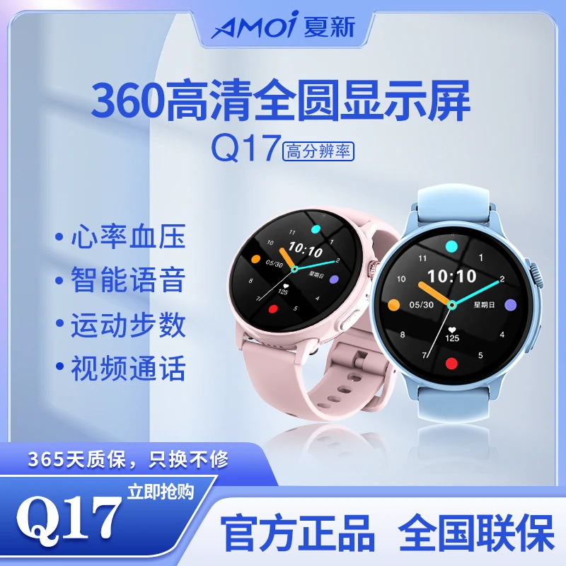 AMOI/夏新4G全网通高清彩屏定位监测心率儿童智能电话手表Q17