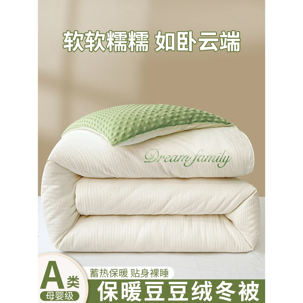水星家纺豆豆绒被子棉被芯加厚保暖冬被学生宿舍单双人春秋被褥四