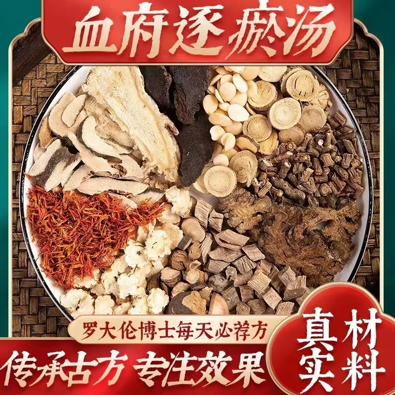 【血府逐瘀汤】博士推荐 同仁品质精选当归白芍红花川芎桃仁桃胶