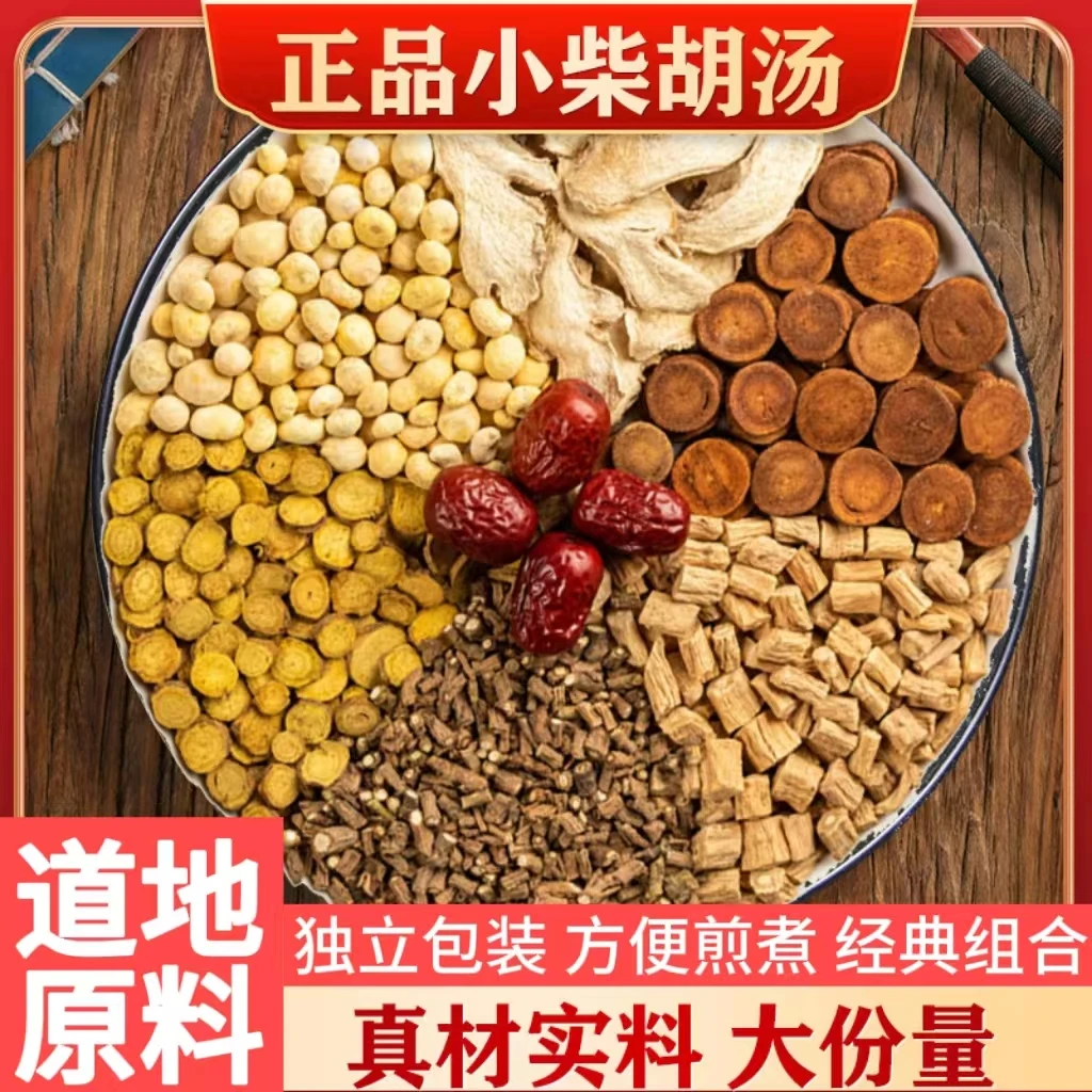 【小柴胡汤】倪师推荐 精选柴胡黄芩半夏炙甘草生姜大枣 桃胶精选