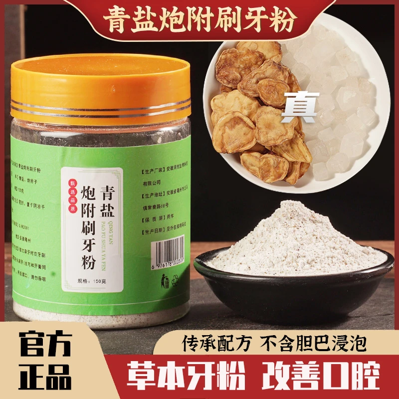 【青盐炮附子粉】高品质青盐+炮附子 代客磨粉