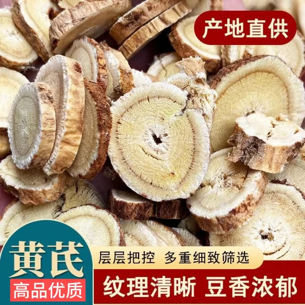 【黄芪】正宗优质道地黄芪可泡水 无硫无磺高品质 桃胶精选优质