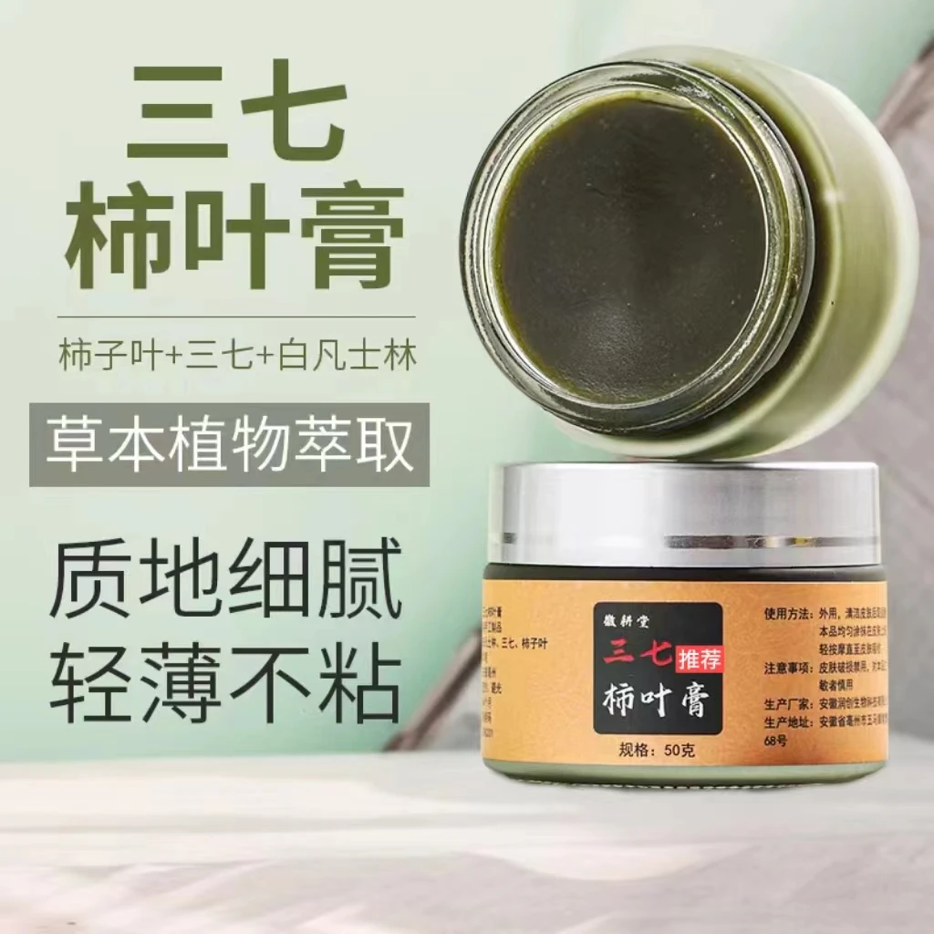 【三七柿子膏】老师推荐 精选霜打柿子叶和正宗三七打粉 代客分装