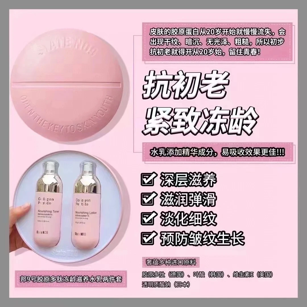 邦9号药丸水乳套装