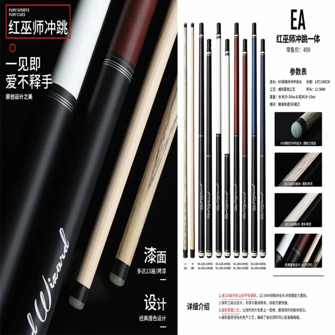 fury威利EA系列巫师冲跳方便一体两用球杆枫木前节白蜡木前节携带