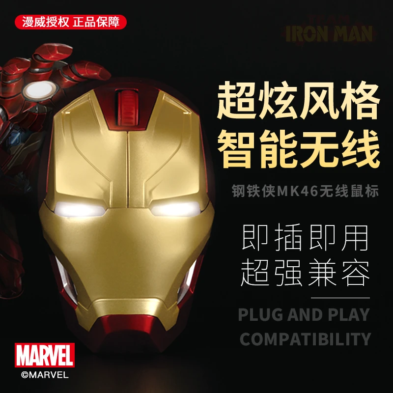 MK46漫威无线鼠标电竞游戏蓝牙联名无延迟创意钢铁侠个性蓝牙鼠标