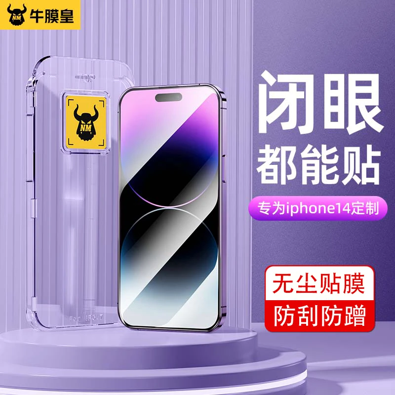 【适用苹果14/13/12系列pro/promax无尘秒贴无黑边膜】带贴膜神器